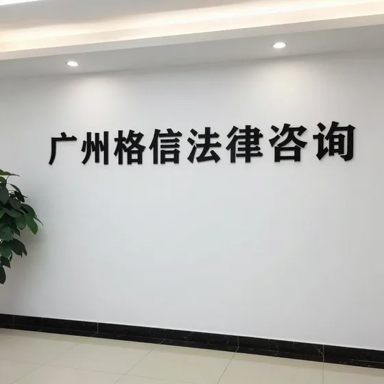 建筑加固